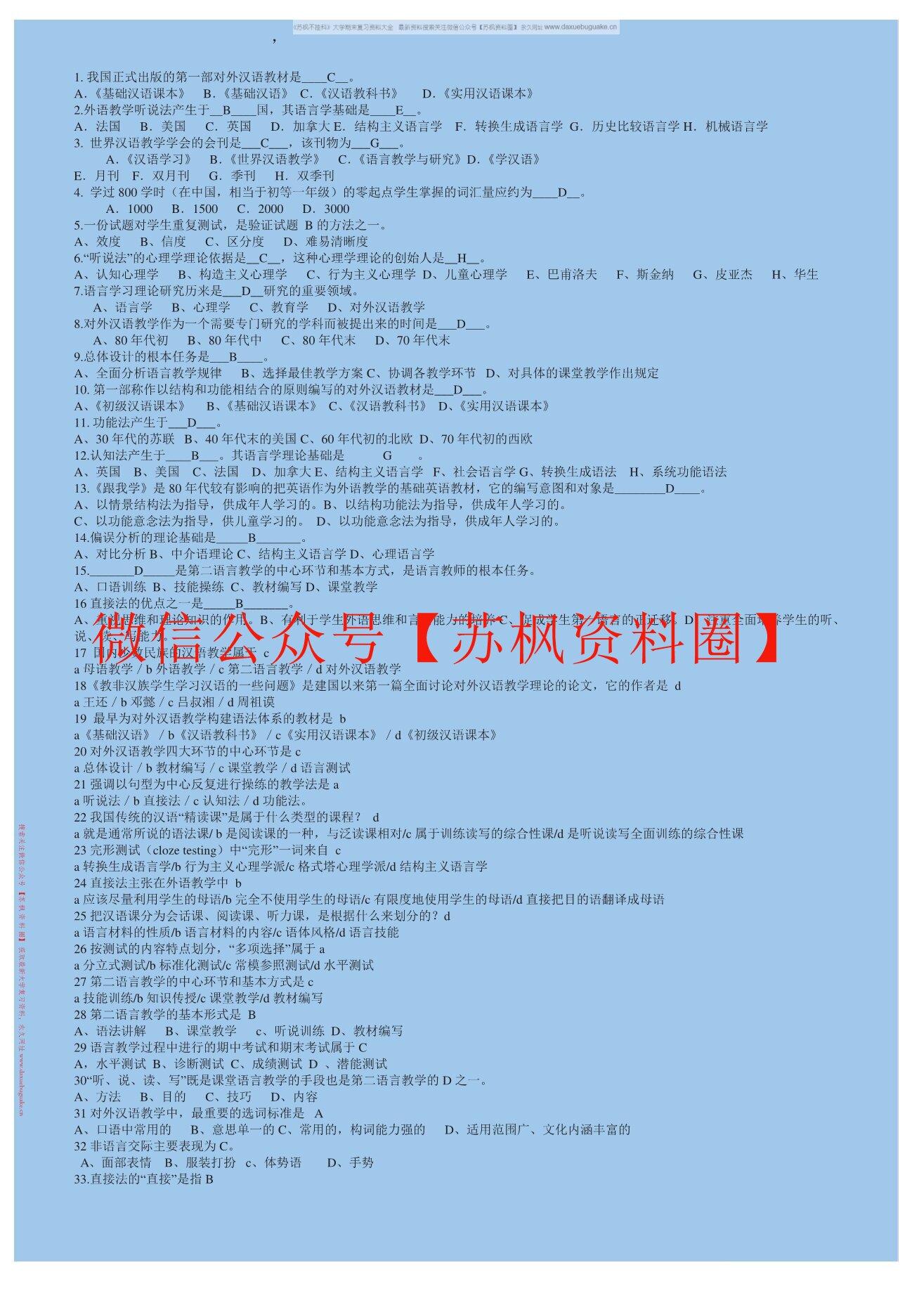 对外汉语教学概论